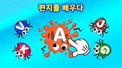 곤충과 유아 게임 screenshot 8