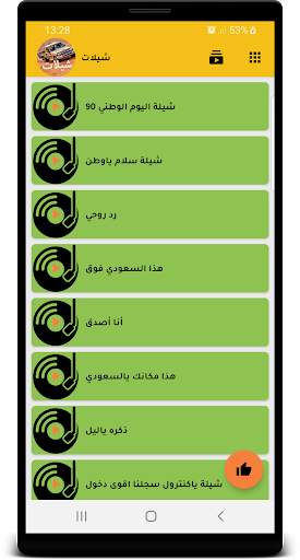 شيلات بدون انترنت - أفضل الشيلات screenshot 2