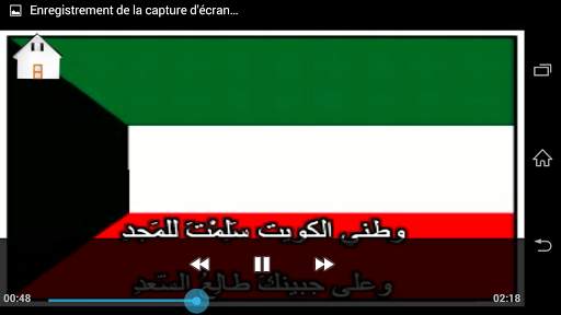 الأناشيد الوطنية للدول العربية screenshot 5