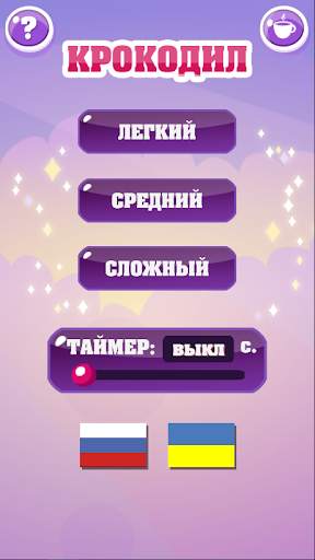 Крокодил - игра для компании screenshot 1