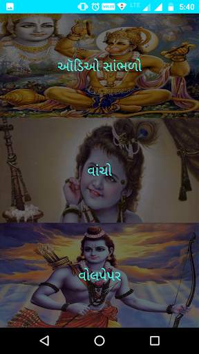 શ્રી રામ રક્ષા સ્તોત્ર - Shree Ram Raksha Stotra 2 تصوير الشاشة