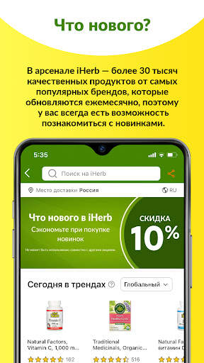 iHerb скриншот 2