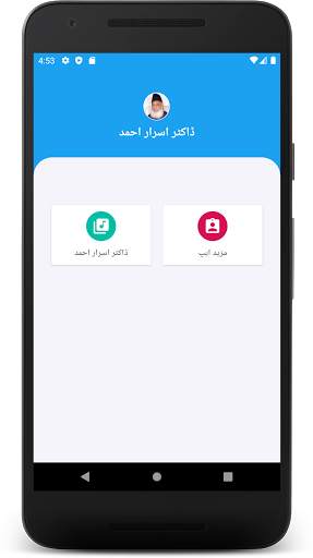 Dr Israr Ahmad Urdu Bayan screenshot 3