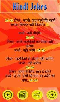 New Hindi Jokes screenshot 6