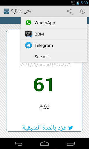 متى نعطل ؟ 3 تصوير الشاشة