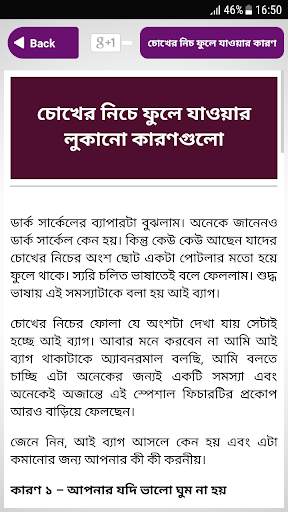 চোখের যত্ন - eye care tips screenshot 4