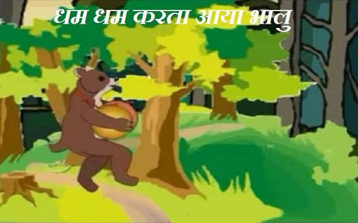 Hindi Rhyme Chun Karti Chidiya screenshot 1