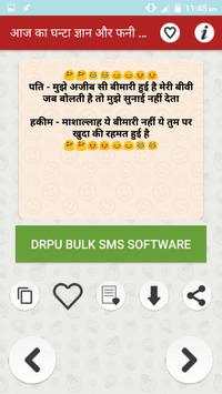 आज का घंटा ज्ञान चुटकुले Funny Hindi Jokes & SMS screenshot 5