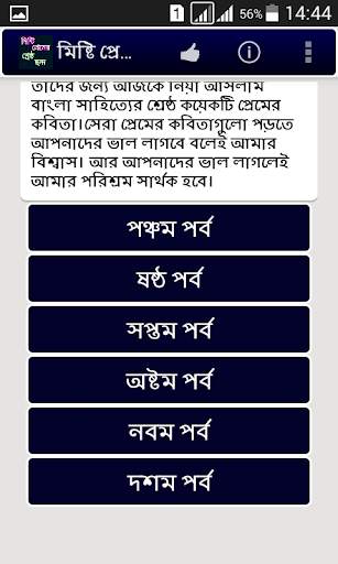 সেরা প্রেমের ছন্দ screenshot 2
