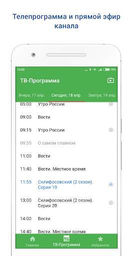 Россия 1 скриншот 2