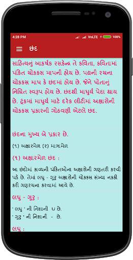 Gujarati vyakaran ગુજરાતી વ્યાકરણ स्क्रीनशॉट 8