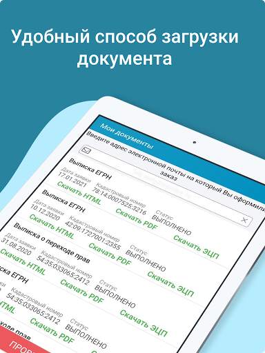 Кадастр - кадастровая карта РФ скриншот 3