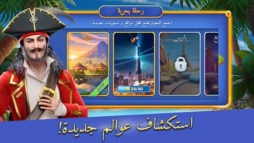 Cruise Game: لعبة لغز 1 تصوير الشاشة