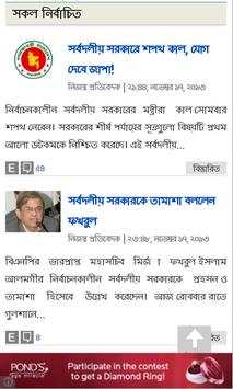 Bangla News screenshot 3