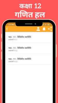 12th Math UP Board Solution - कक्षा 12 - गणित screenshot 7