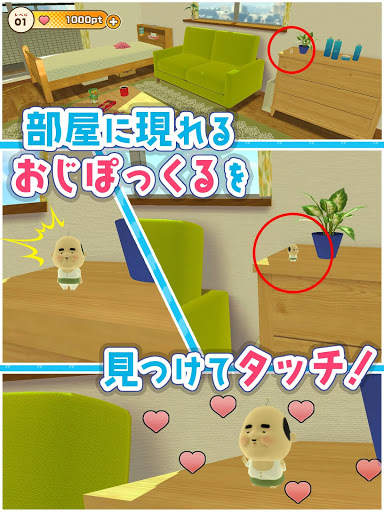 みつけて！おじぽっくる screenshot 2