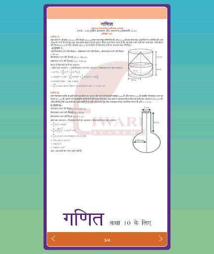 Class 10 Maths in Hindi Medium screenshot 22
