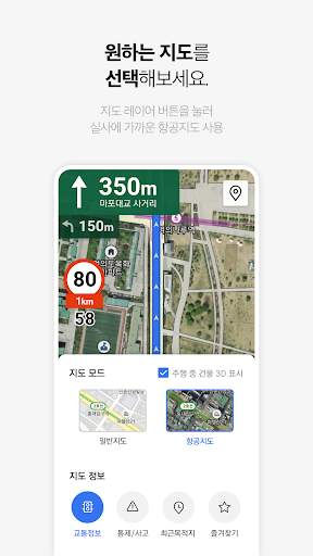 T map - 내비게이션 / 지도 screenshot 8