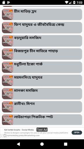 ময়মনসিংহ বিভাগের দর্শনীয় স্থান Travel Mymensingh screenshot 2