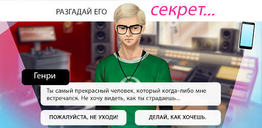 Секрет Генри скриншот 3