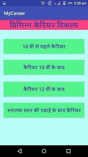My Career Planner(हिंदी   English) screenshot 6