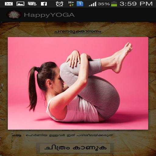Yoga in Malayalam Free App screenshot 13