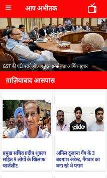 Aap Abhi Tak screenshot 3