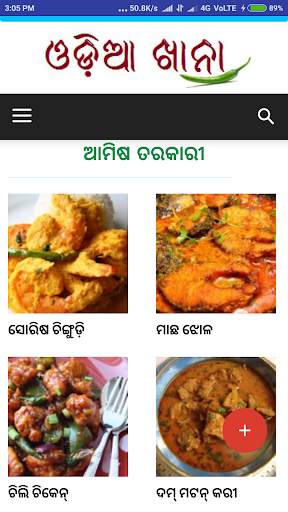 Odia Khana screenshot 2