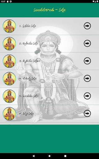 Sundarakanda  Telugu screenshot 16