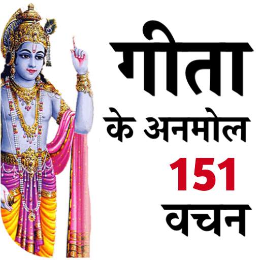 Gita Ke 151 Anmol Vachan- Bhagvad Gita Quotes 3.0.1