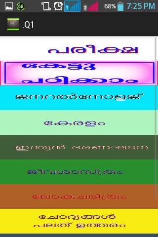 PSC MALAYALAM screenshot 3