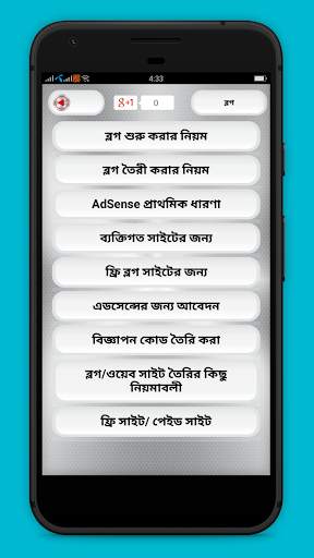 ব্লগ দিয়ে ইনকাম করার উপায় screenshot 2