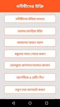 ২৯০০  মনিষিদের উক্তি screenshot 2