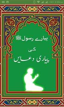 Pyare Rasool (SAW) ki Pyari Duain скриншот 1