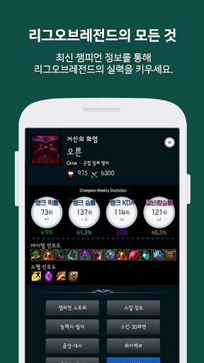 Champions guide for Legends screenshot 1