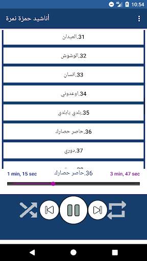 اناشيد حمزة نمرة بدون نت 2020 5 تصوير الشاشة