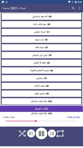 شيلات 2022 بدون نت screenshot 6
