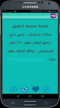 نـــكــت ســاخــنة screenshot 6