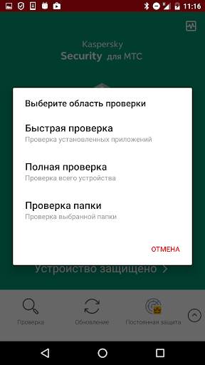 Kaspersky Security для МТС скриншот 2
