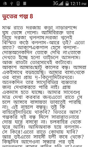 250 Ghost story Bangla screenshot 3