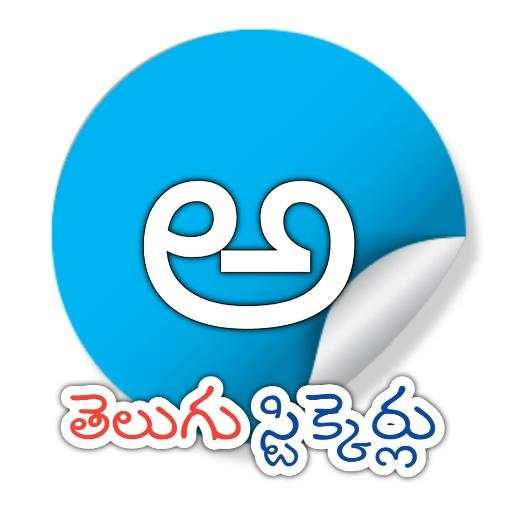 Telugu Stickers 1.8