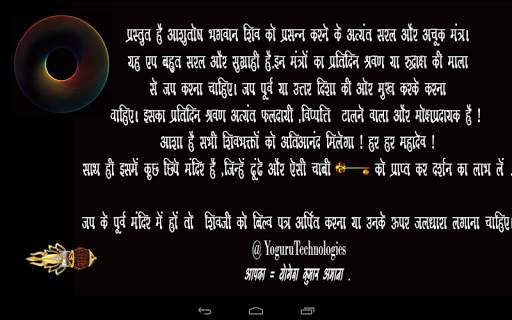 Powerful Shiva Mantra screenshot 3