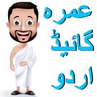 Umrah Guide Urdu icon