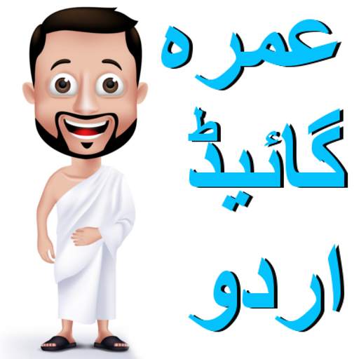 Umrah Guide Urdu 1.2