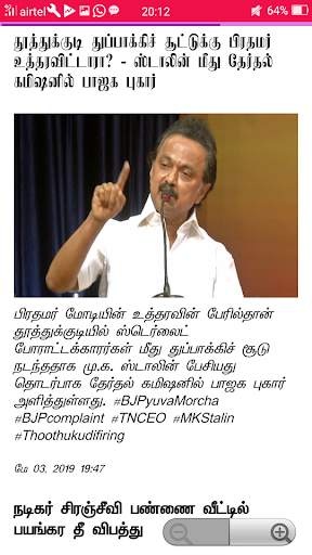 Tamil News Paper, Tamil News screenshot 4