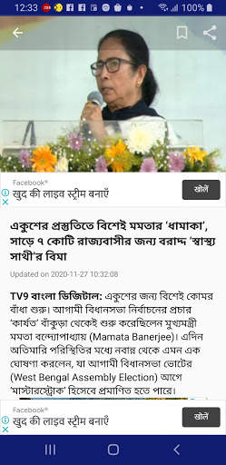 TV9 Bangla screenshot 3