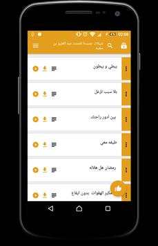 شيلات جديدة للمنشد عبد العزيز بن سعيد 2 تصوير الشاشة