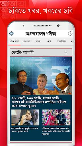 আনন্দবাজার পত্রিকা screenshot 2