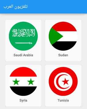 تلفزيون العرب (Arab TV) screenshot 4