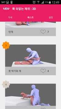 sex position : 3d lite screenshot 1